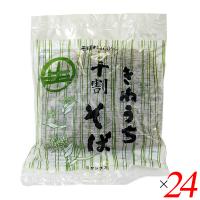 【ポイント+5%！】8/9(日)限定！そば 生 十割 蕎麦 サンサス きねうち 十割そば 150g ２４袋セット | ダイエットラボ