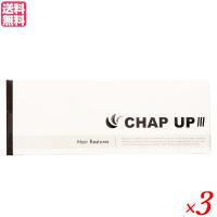 【ポイント+10％！】8/16(日)限定！チャップアップ（CHAP UP） 120ml（約1ヶ月分）3本セット　医薬部外品　男女兼用 育毛剤　 | ダイエットラボ