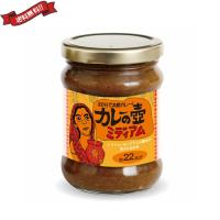 【5/25(土)限定！ポイント+9%】カレー ルー レトルト 第3世界ショップ カレーの壺 ミディアム 220g 送料無料 | ダイエットラボ