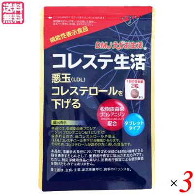 DMJえがお生活　コレステ生活　６２粒いり　3袋セット！　即日発送〜 コレステ生活 62粒 DMJえがお生活 3袋セット コレステロール LDL