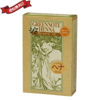 ヘアカラー ヘアマニキュア ヘナ グリーンノートヘナ オレンジブラウン 100g 送料無料 | ダイエットラボ