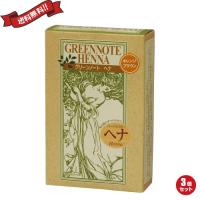 ヘアカラー ヘアマニキュア ヘナ グリーンノートヘナ オレンジブラウン 100g 3個セット 送料無料 | ダイエットラボ