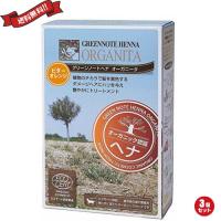 ヘアカラー ヘアマニキュア ヘナ グリーンノートヘナ オーガニータ ビターオレンジ 100g 3個セット 送料無料 | ダイエットラボ
