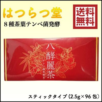 テンペ菌発酵茶発酵麗茶の商品一覧 通販 - Yahoo!ショッピング テンペ菌発酵茶発酵麗茶の商品一覧 通販 - Yahoo!ショッピング
