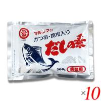 【6/2(日)限定！ポイント+10%】マルシマ 業務用 だしの素 500g 10個セット かつおだし 昆布だし 粉末 | ダイエットラボ