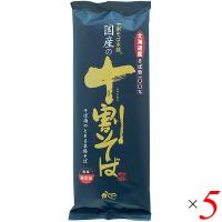 十割蕎麦 10割蕎麦 蕎麦 国産の十割そば 200g 5個セット 山本かじの 送料無料 | ダイエットラボ