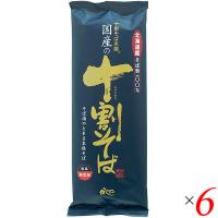 十割蕎麦 10割蕎麦 蕎麦 国産の十割そば 200g 6個セット 山本かじの 送料無料 | ダイエットラボ