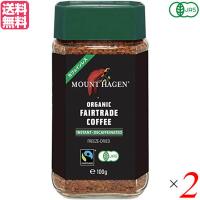 ノンカフェイン コーヒー インスタント マウントハーゲン オーガニック フェアトレード カフェインレス インスタントコーヒー 100g 2個セット 送料無料 | ダイエットラボ