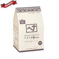 ナイアード ヘナ+木藍 黒茶系 徳用400g | ダイエットラボ