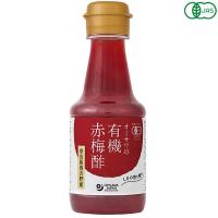 酢 梅酢 国産 オーサワの有機赤梅酢 160ml | ダイエットラボ
