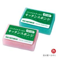 キッチンスポンジ キッチン かわいい パックスナチュロン キッチンスポンジ 8g 3個セット | ダイエットラボ