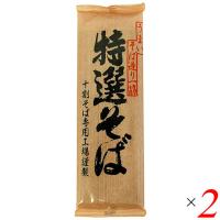 十割そば 蕎麦 十割蕎麦 遁所食品 特選そば 200g 2個セット 送料無料 | ダイエットラボ