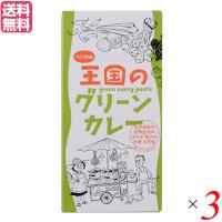 カレー タイカレー ココナッツミルク ヤムヤム 王国のグリーンカレー 50g 3個セット 送料無料 | ダイエットラボ