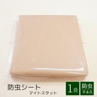 防虫 防ダニ 防カビシート 6帖用 約1m 3 8ｍ 3枚入 半永久 日本製 Boutyusheet 6jyou 工場直販タタミのkouhin 通販 Yahoo ショッピング