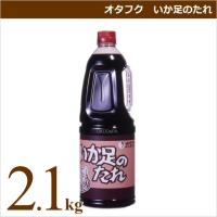 オタフクソース オタフク いか足のたれ 2.1kg 業務用食材 仕入れ | ギフトショップ・おこデパ