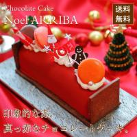 クリスマスケーキ 2018 予約 人気 真っ赤なチョコレートケーキ ノエル・アリバ 18cm マチルダ 広島 