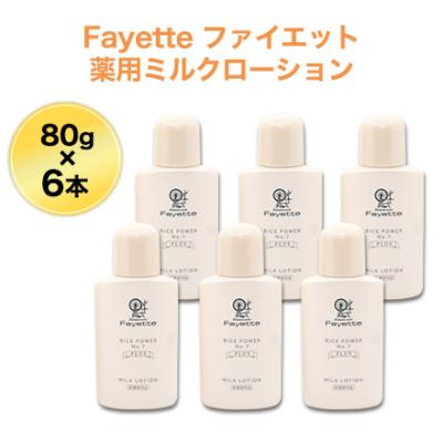 通販 米のくりや Yahoo!店 - Fayette ファイエット化粧品｜Yahoo