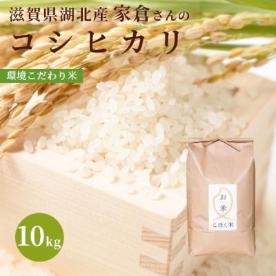 2019年産環境こだわり米 令和7年産】滋賀県産みずかがみ 環境こだわり米 10kg(5kg×2): 近江の