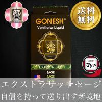 エクストラリッチセージ GONESH カーエアコンの芳香剤 ヴェンティレーターリキッド 自動車用品 ガーネッシュ | お香屋ごだい