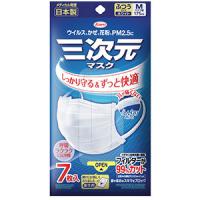 三次元マスク　ふつう　Ｍサイズ　ホワイト ７枚入 興和株式会社 日本製 　全国一律送料無料 | 大久保薬局