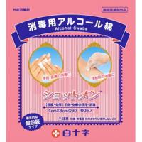 ショットメン 100包入 4cmx8cm 白十字 個包装 消毒用 アルコール綿　全国一律送料無料 | 大久保薬局