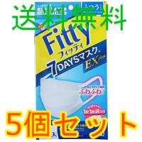 フィッティ　Ｆｉｔｔｙ　７ＤＡＹＳマスクＥＸプラス　普通サイズ　ホワイト　７枚入　5個セット　全国一律送料無料 | 大久保薬局