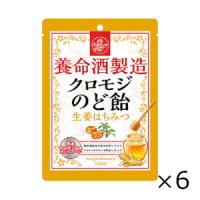 飴　養命酒製造　クロモジのど飴　生姜はちみつ　７６ｇ　6個セット　全国一律送料無料 | 大久保薬局