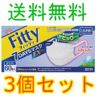 フィッティ　７ＤＡＹＳマスク　ＥＸプラス　やや大きめ　６０枚入　3個セット　玉川衛材　全国一律送料無料 | 大久保薬局