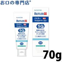 サンスター バトラー マイルドペースト 70g×1本  SUNSTAR BUTLE 歯磨き粉 歯磨剤 | お口の専門店