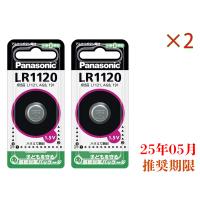 送料無料　パナソニック　アルカリボタン電池　LR1120P　1個入り×2個　計2個セット 25/05　 | オクデン.com