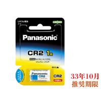送料無料 CR2W  パナソニック 1個入り×1個　合計1個  ちぎれるカプセルパック　33/10 | オクデン.com
