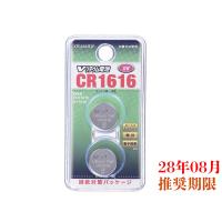 送料無料　CR1616　オーム電機　2個入り×1個　合計2個　ボタン電池　28/08 | オクデン.com