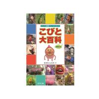 新種発見 こびと大研究 こびとづかん 妖精 小人 図鑑 小学生 幼稚園 おすすめ 絵本 I 032aa オクデン Com 通販 Yahoo ショッピング