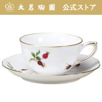 大倉陶園 バラの実 ティー・コーヒー碗皿ペアセット 200ml 96CR/3031 