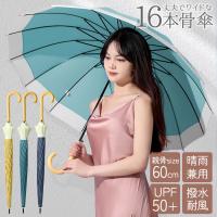 傘 レディース 16本骨 晴雨兼用 日傘 雨傘 長傘 大きめ かわいい uvカット 紫外線カット 日焼け対策 ジャンプ傘 バイカラー ツートン おしゃれ 超撥水 かさ カサ