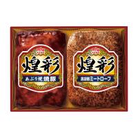 「丸大食品」 煌彩ハムギフト あぶり焼焼豚180g、黒胡椒ミートローフ170g 【産直・メーカー直送品】 | おくさま印公式ショップ ヤフー店