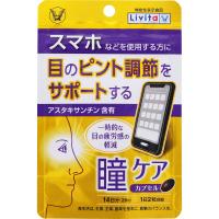 リビタ　瞳ケア　28粒入　リビタ リビタ Livita 機能性表示食品　2個　健康食品　　　　　 | おくすりやさんヤフー店