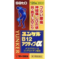 【第3類医薬品】 ユンケル B12 アクティブα 120錠 | おくすりやさんヤフー店