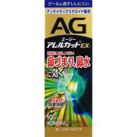 エージーアレルカットＥＸｃ＜季節性アレルギー専用＞　10ml　2個　※税控除対象商品　【第(2)類医薬品】　風邪薬　鼻炎　医薬品　医薬部外品 | おくすりやさん