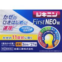 ジキニン　ファーストNEO錠　27錠　※税控除対象商品　※お一人様1個までとさせて頂きます。※　風邪薬　風邪　かぜ　医薬品　医薬部外品　【メール便】 | おくすりやさん