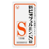 新ビオフェルミンS錠 130錠 　胃腸薬　整腸薬　　医薬品　医薬部外品　 | おくすりやさん