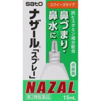 ナザールスプレー 15ml　風邪薬　鼻炎　　医薬品　医薬部外品　 | おくすりやさん