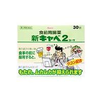 新キャベ２コーワ　30包　2個 【4987067267408】　胃腸薬　　　医薬品　医薬部外品　 | おくすりやさん