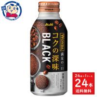 アサヒ ワンダ コクの深味 ブラック ボトル缶 400g×24本入×1ケース 発売日：2024年3月26日 | 大楠屋ストア Yahoo!店