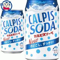 アサヒ カルピスソーダ 350ml×24本×1ケース | 大楠屋ストア Yahoo!店