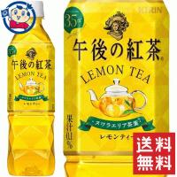 キリン 午後の紅茶 レモンティー 500ml×24本入×2ケース | 大楠屋ストア Yahoo!店