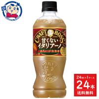 サントリー クラフトボス 甘くないイタリアーノ ほろにがカカオ 500ml×24本入×1ケース 発売日：2024年4月16日 | 大楠屋ストア Yahoo!店