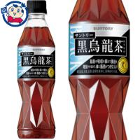 サントリー 黒烏龍茶 350ml×24本入×1ケース | 大楠屋ストア Yahoo!店
