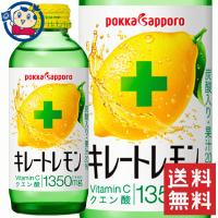 ポッカサッポロ キレートレモン155ml瓶×24本入×2ケース | 大楠屋ストア Yahoo!店