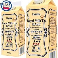 HOMER 紅茶専門店 ロイヤルミルクティーベース 500ml×12本入×1ケース | 大楠屋ストア Yahoo!店